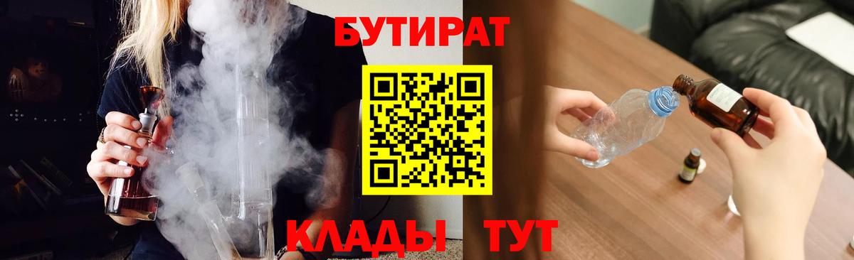 БУТИРАТ 1.4BDO  Вход с VPN  Бутират  Камышлов 
