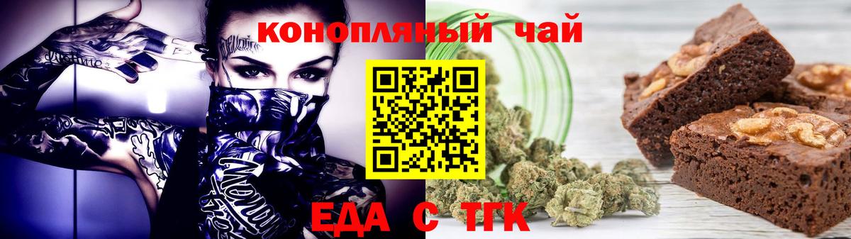 Еда ТГК конопля  Вход с VPN  Камышлов 