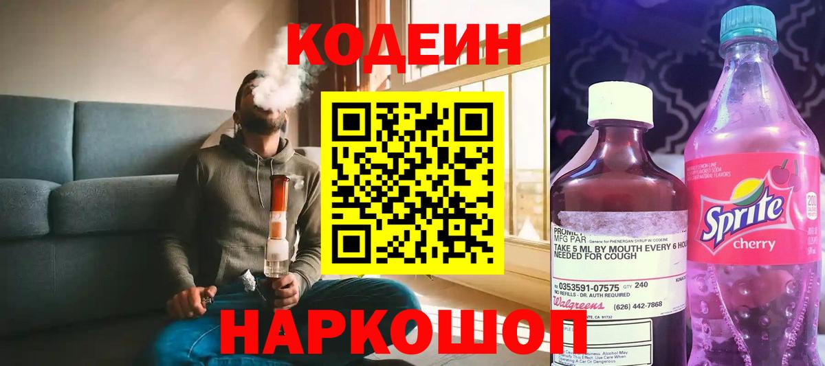 Codein напиток Lean (лин)  Вход с VPN  Камышлов  Кодеин Purple Drank 