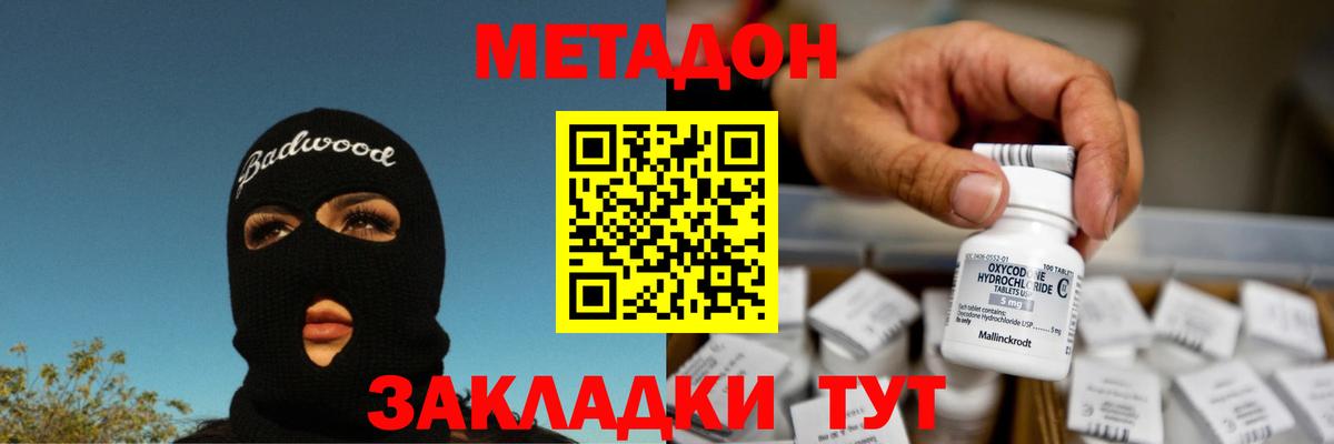 Камышлов  МЕТАДОН белоснежный  Вход с VPN 